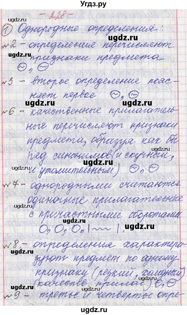 ГДЗ (Решебник) по русскому языку 11 класс Львова С.И. / номер упражнения / 228