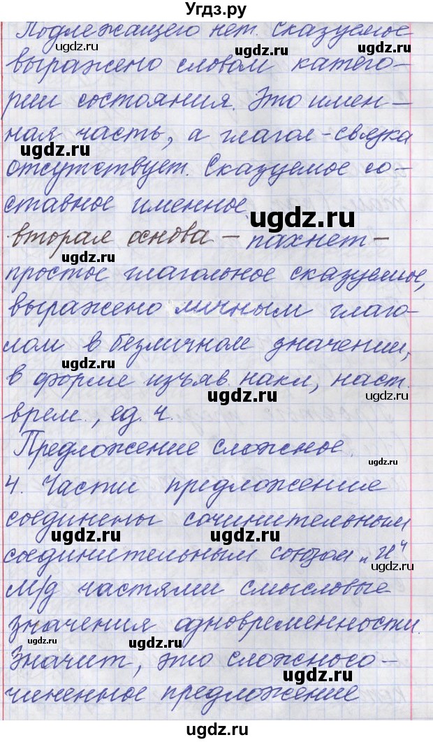 ГДЗ (Решебник) по русскому языку 11 класс Львова С.И. / номер упражнения / 228(продолжение 6)