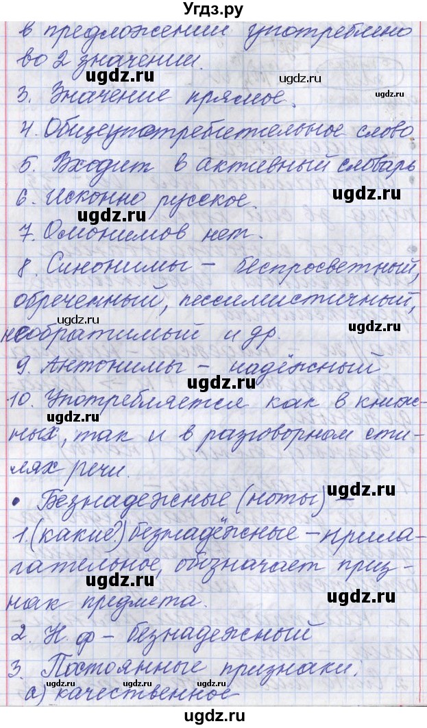 ГДЗ (Решебник) по русскому языку 11 класс Львова С.И. / номер упражнения / 228(продолжение 9)