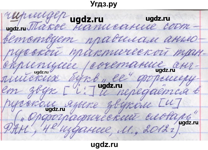 ГДЗ (Решебник) по русскому языку 11 класс Львова С.И. / номер упражнения / 23(продолжение 8)