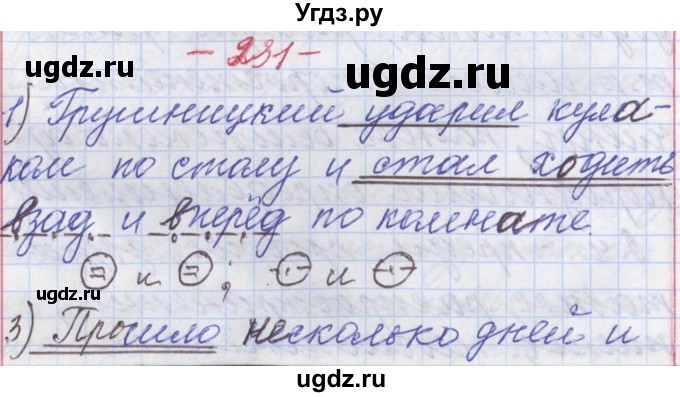 ГДЗ (Решебник) по русскому языку 11 класс Львова С.И. / номер упражнения / 231