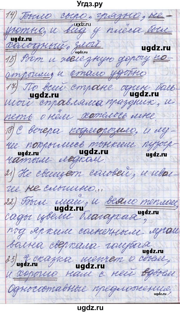 ГДЗ (Решебник) по русскому языку 11 класс Львова С.И. / номер упражнения / 231(продолжение 5)