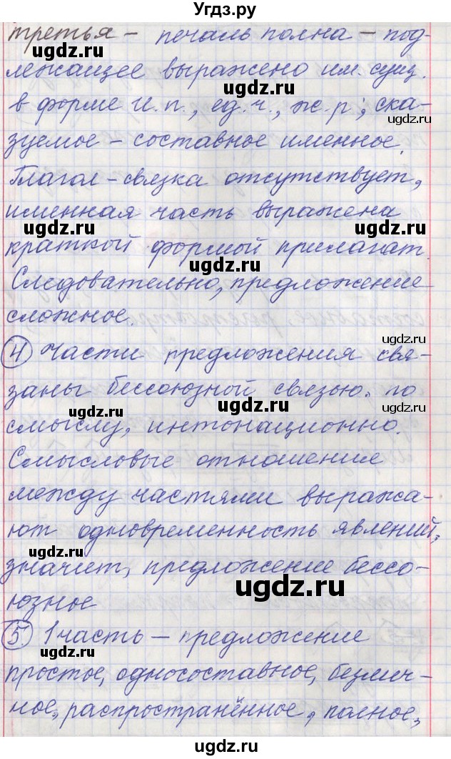 ГДЗ (Решебник) по русскому языку 11 класс Львова С.И. / номер упражнения / 231(продолжение 8)