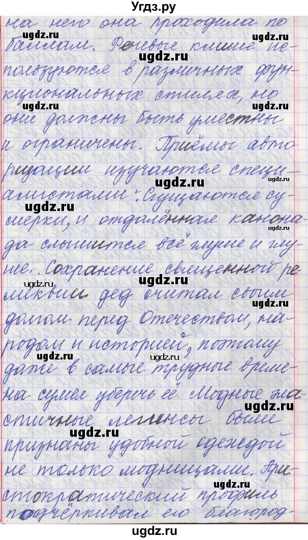 ГДЗ (Решебник) по русскому языку 11 класс Львова С.И. / номер упражнения / 237(продолжение 2)