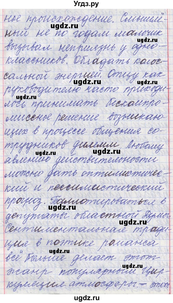 ГДЗ (Решебник) по русскому языку 11 класс Львова С.И. / номер упражнения / 237(продолжение 3)