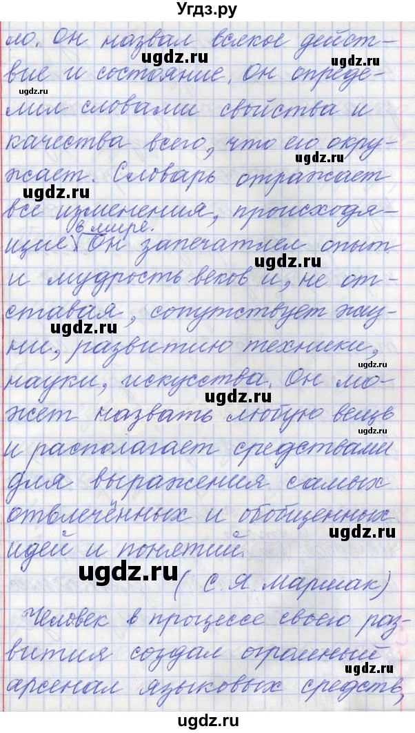 ГДЗ (Решебник) по русскому языку 11 класс Львова С.И. / номер упражнения / 241(продолжение 2)