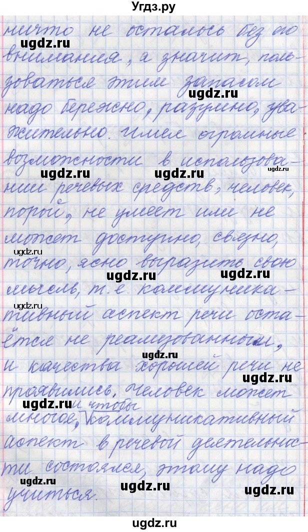 ГДЗ (Решебник) по русскому языку 11 класс Львова С.И. / номер упражнения / 241(продолжение 3)