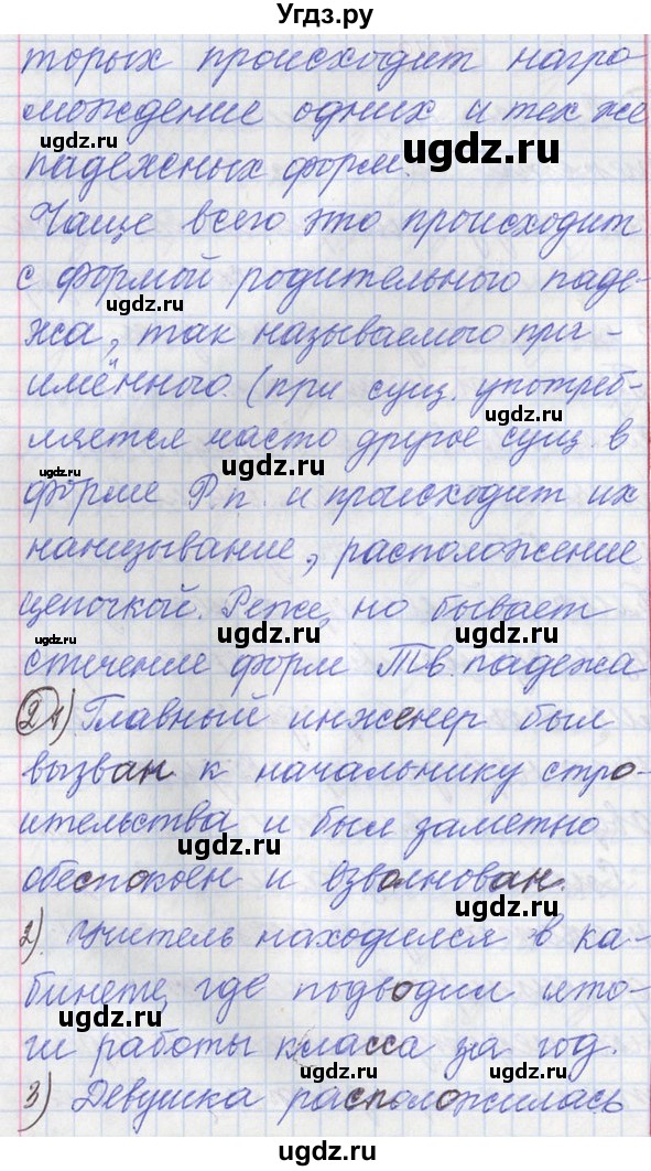 ГДЗ (Решебник) по русскому языку 11 класс Львова С.И. / номер упражнения / 242(продолжение 2)