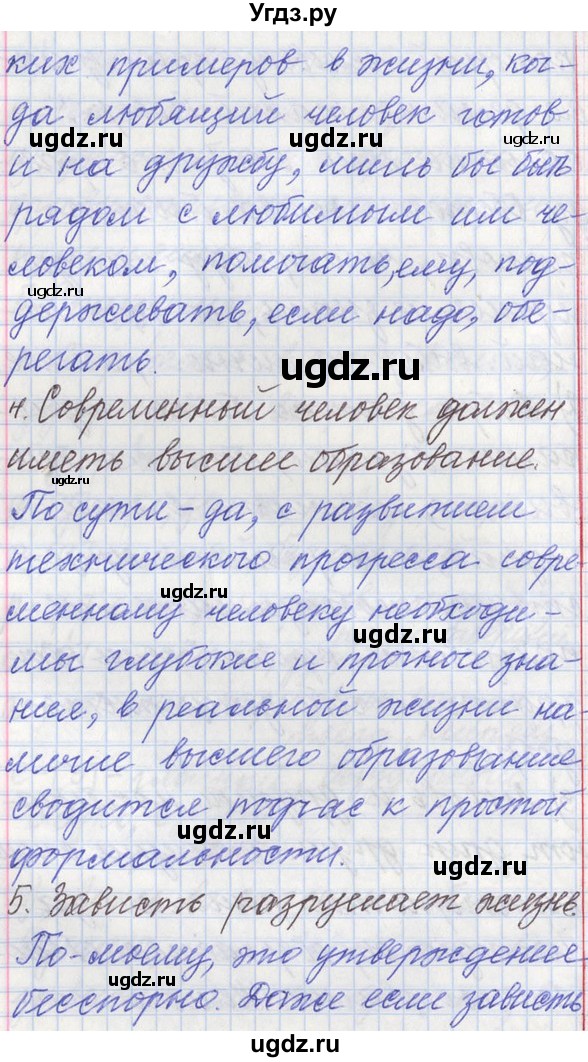 ГДЗ (Решебник) по русскому языку 11 класс Львова С.И. / номер упражнения / 247(продолжение 3)