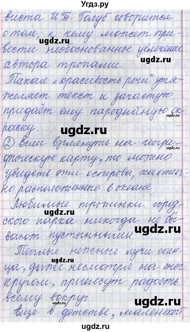 ГДЗ (Решебник) по русскому языку 11 класс Львова С.И. / номер упражнения / 249(продолжение 2)