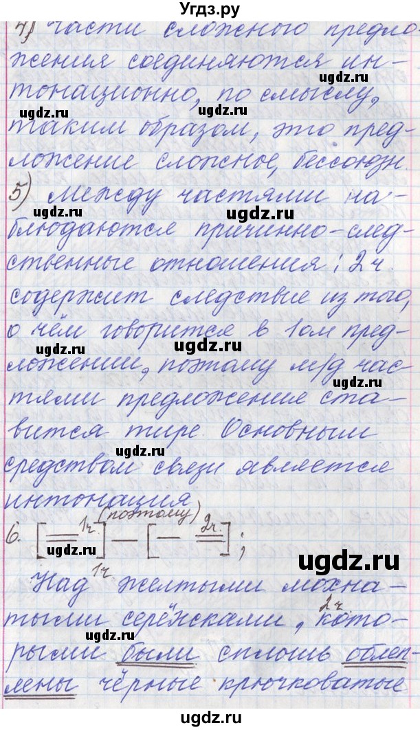 ГДЗ (Решебник) по русскому языку 11 класс Львова С.И. / номер упражнения / 251(продолжение 9)