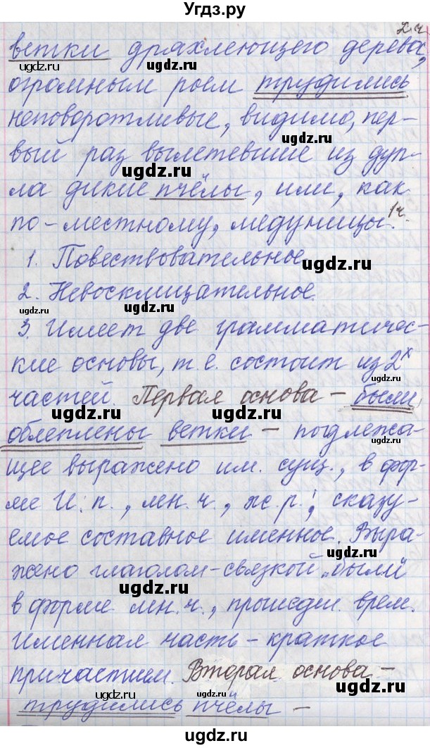 ГДЗ (Решебник) по русскому языку 11 класс Львова С.И. / номер упражнения / 251(продолжение 10)