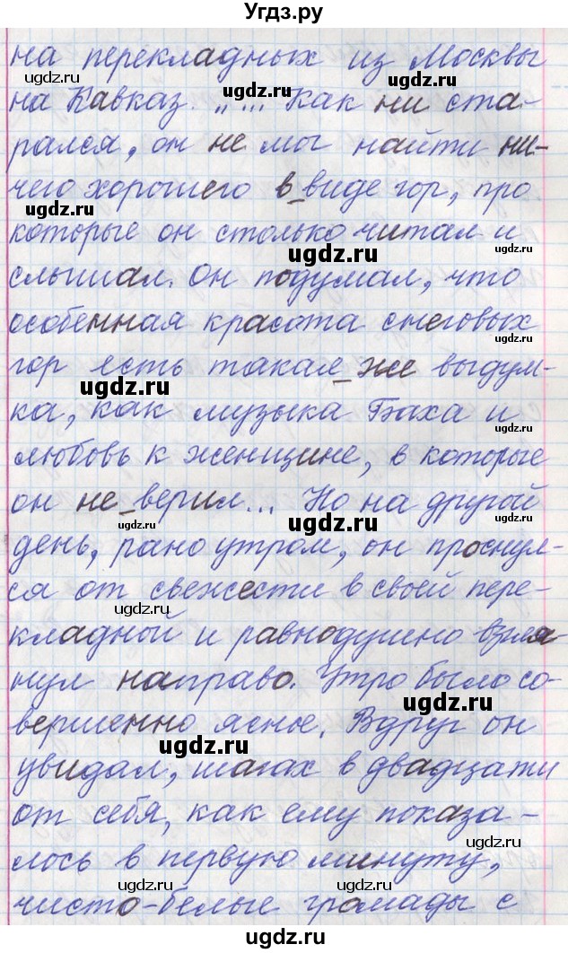 ГДЗ (Решебник) по русскому языку 11 класс Львова С.И. / номер упражнения / 253(продолжение 2)