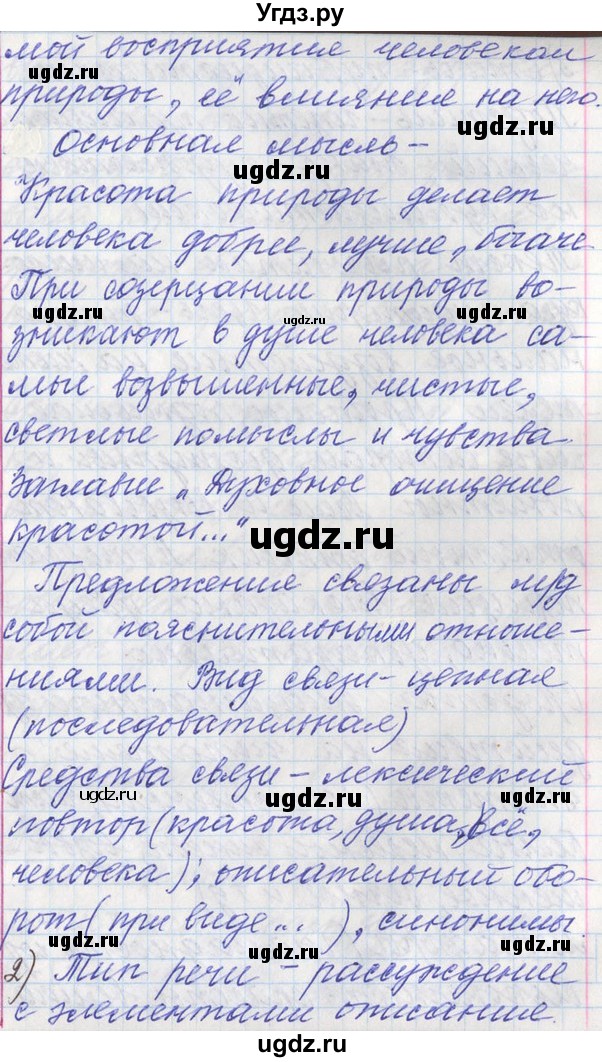 ГДЗ (Решебник) по русскому языку 11 класс Львова С.И. / номер упражнения / 253(продолжение 6)