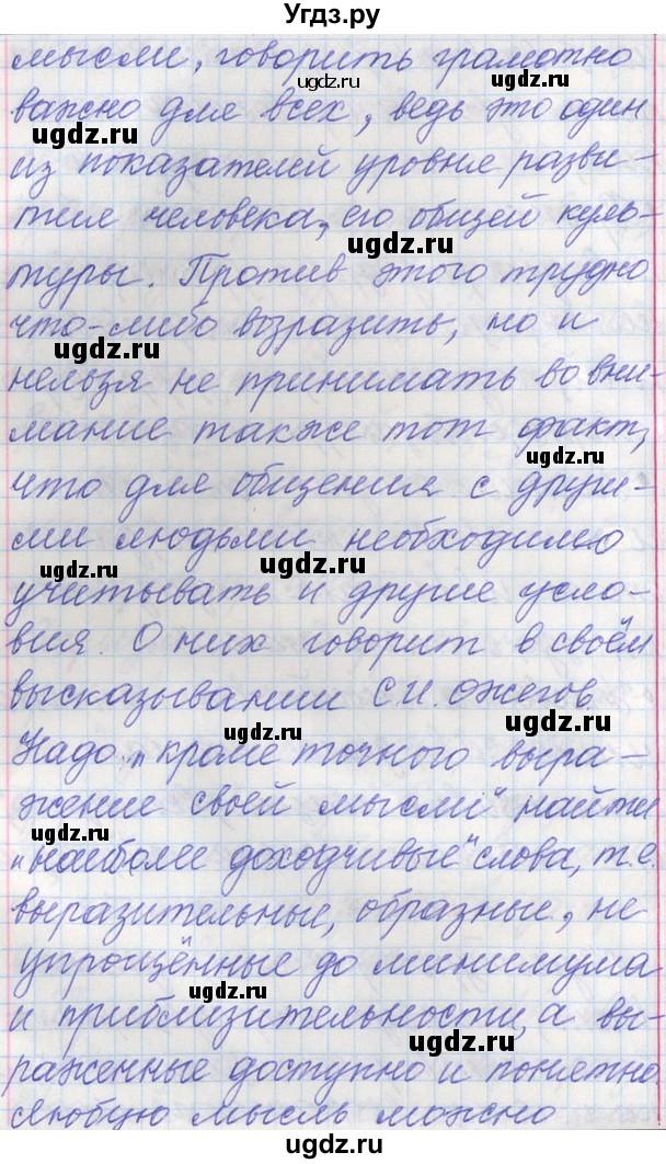 ГДЗ (Решебник) по русскому языку 11 класс Львова С.И. / номер упражнения / 256(продолжение 2)