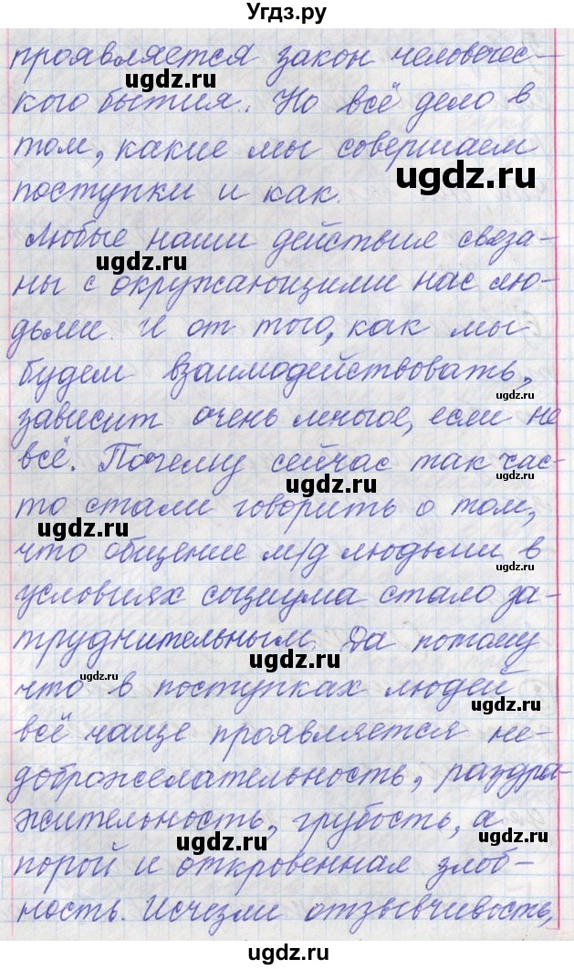 ГДЗ (Решебник) по русскому языку 11 класс Львова С.И. / номер упражнения / 259(продолжение 4)