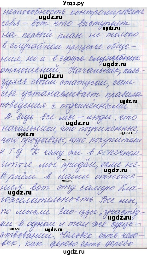 ГДЗ (Решебник) по русскому языку 11 класс Львова С.И. / номер упражнения / 259(продолжение 7)