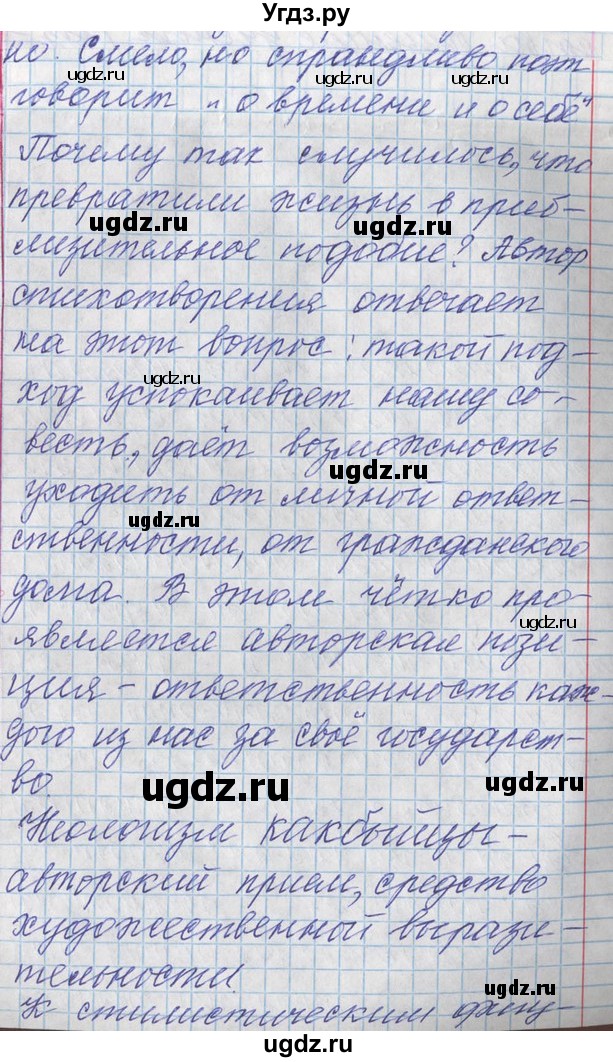 ГДЗ (Решебник) по русскому языку 11 класс Львова С.И. / номер упражнения / 261(продолжение 3)