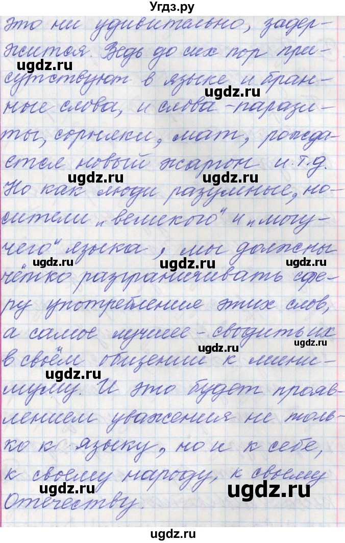 ГДЗ (Решебник) по русскому языку 11 класс Львова С.И. / номер упражнения / 262(продолжение 4)