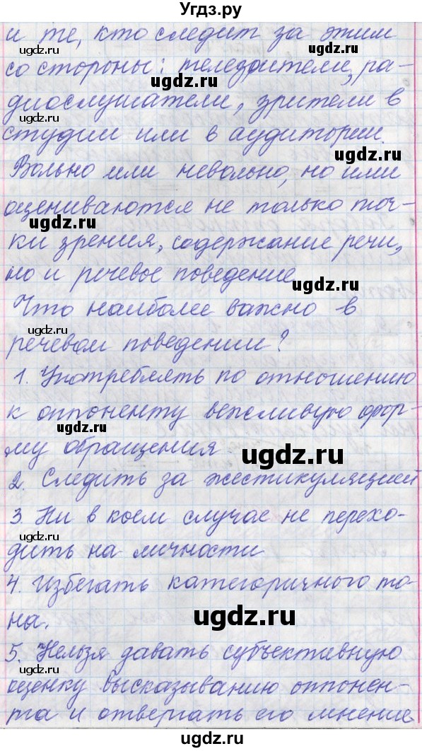 ГДЗ (Решебник) по русскому языку 11 класс Львова С.И. / номер упражнения / 267(продолжение 2)