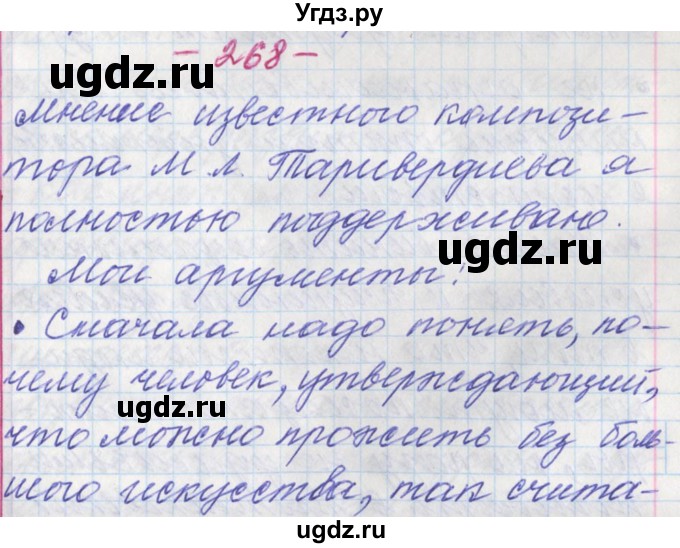 ГДЗ (Решебник) по русскому языку 11 класс Львова С.И. / номер упражнения / 268