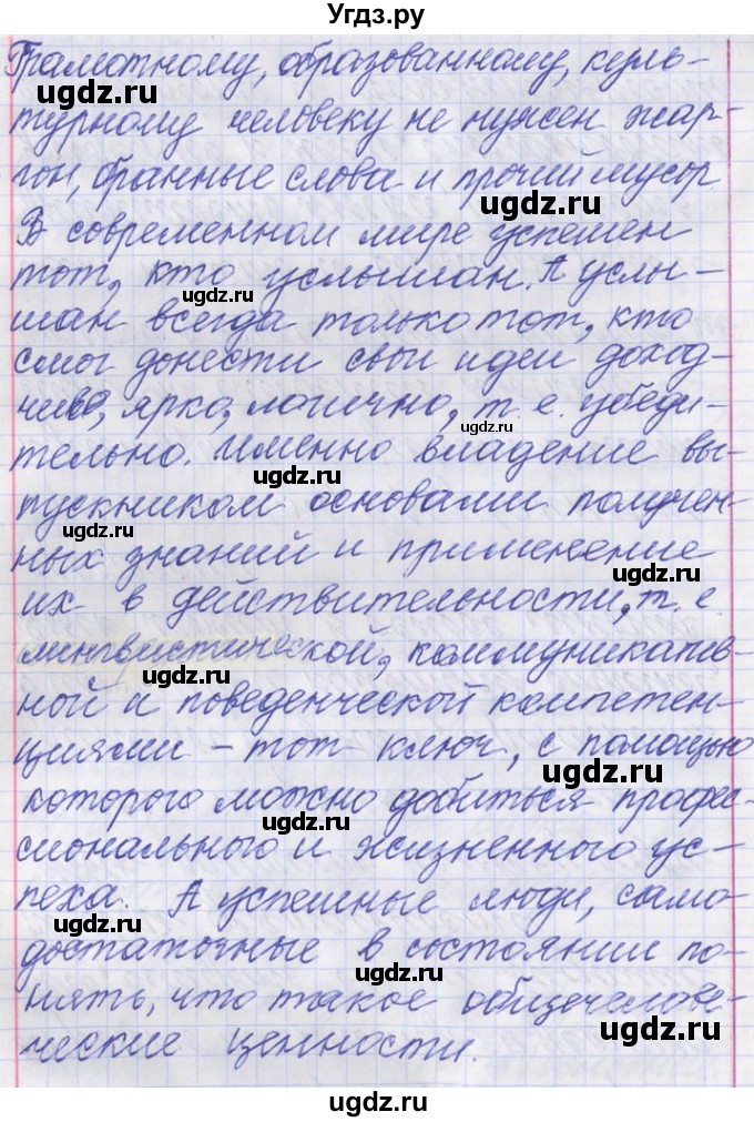 ГДЗ (Решебник) по русскому языку 11 класс Львова С.И. / номер упражнения / 269(продолжение 4)