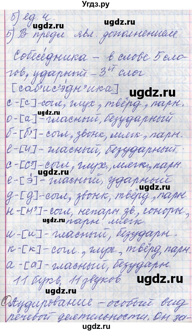 ГДЗ (Решебник) по русскому языку 11 класс Львова С.И. / номер упражнения / 270(продолжение 3)