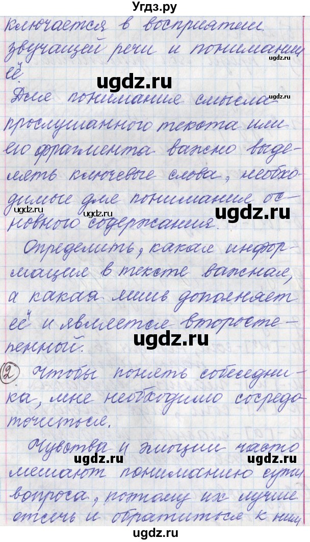 ГДЗ (Решебник) по русскому языку 11 класс Львова С.И. / номер упражнения / 270(продолжение 4)