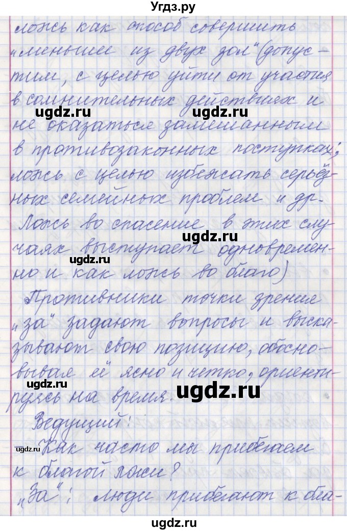 ГДЗ (Решебник) по русскому языку 11 класс Львова С.И. / номер упражнения / 273(продолжение 4)