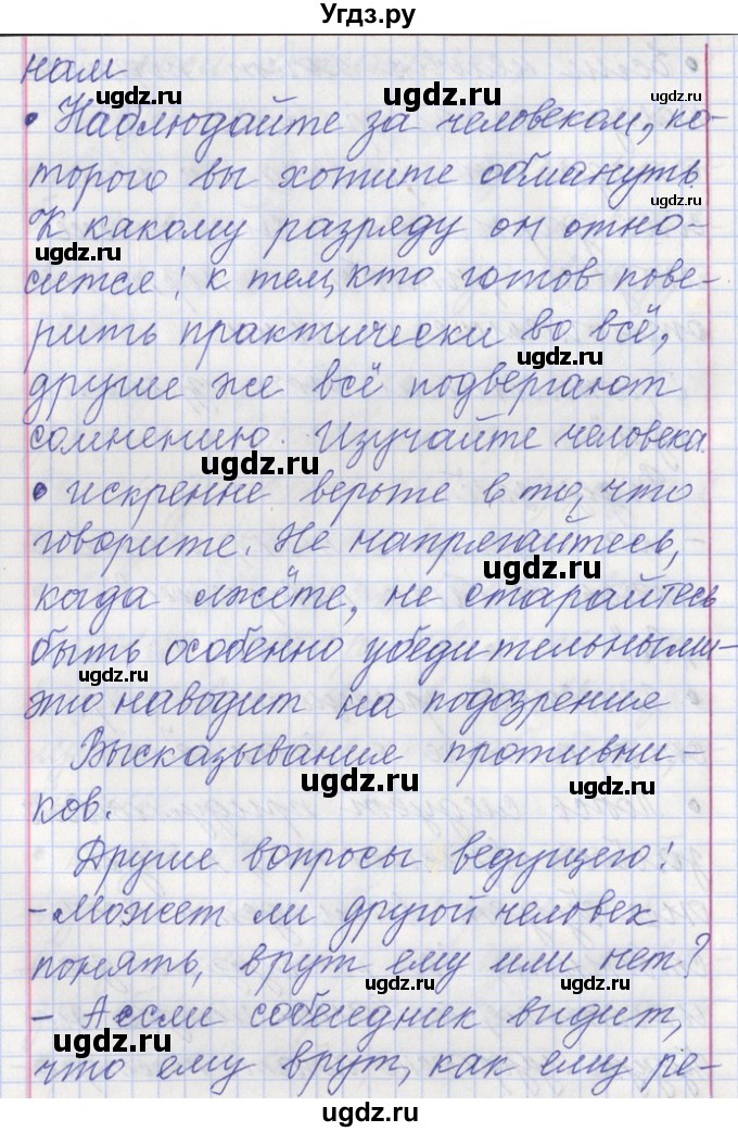 ГДЗ (Решебник) по русскому языку 11 класс Львова С.И. / номер упражнения / 273(продолжение 7)