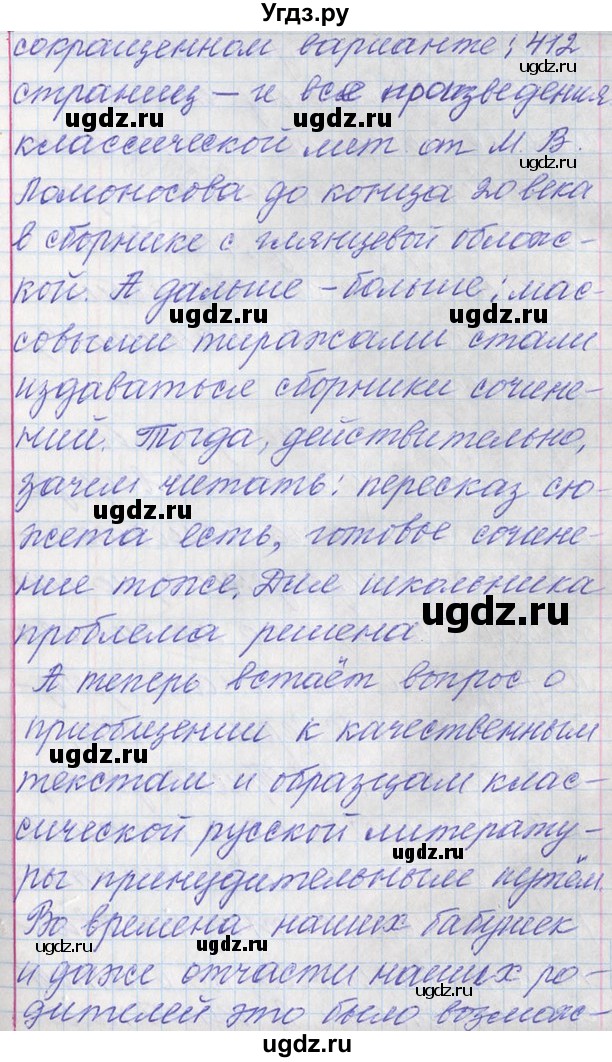 ГДЗ (Решебник) по русскому языку 11 класс Львова С.И. / номер упражнения / 275(продолжение 4)