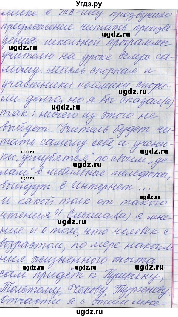 ГДЗ (Решебник) по русскому языку 11 класс Львова С.И. / номер упражнения / 275(продолжение 6)