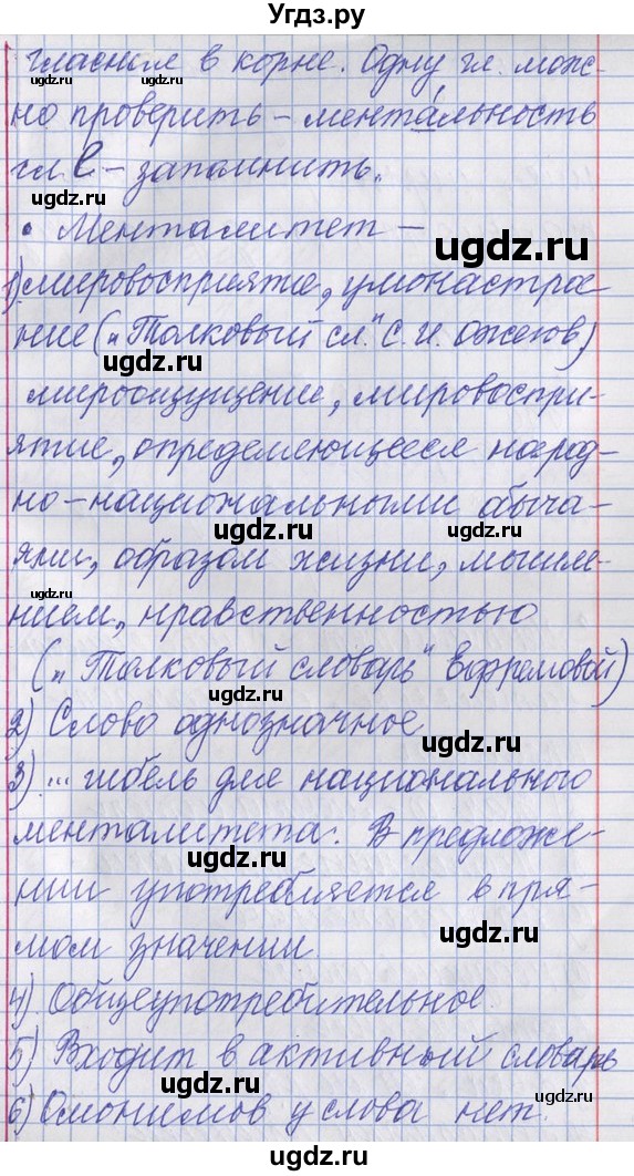 ГДЗ (Решебник) по русскому языку 11 класс Львова С.И. / номер упражнения / 275(продолжение 9)