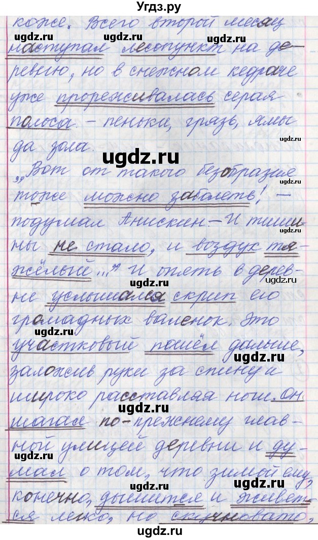 ГДЗ (Решебник) по русскому языку 11 класс Львова С.И. / номер упражнения / 277(продолжение 5)