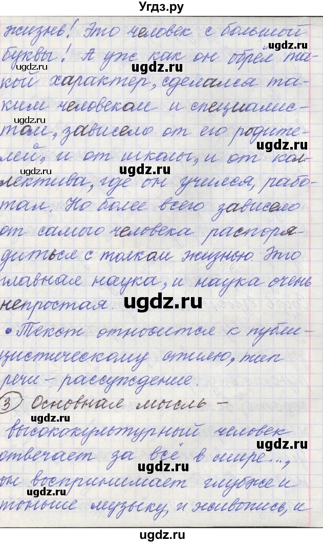 ГДЗ (Решебник) по русскому языку 11 класс Львова С.И. / номер упражнения / 279(продолжение 3)