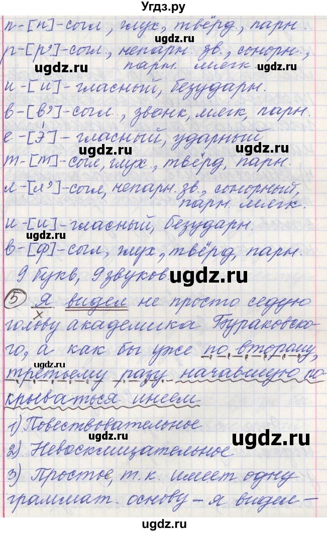 ГДЗ (Решебник) по русскому языку 11 класс Львова С.И. / номер упражнения / 279(продолжение 10)