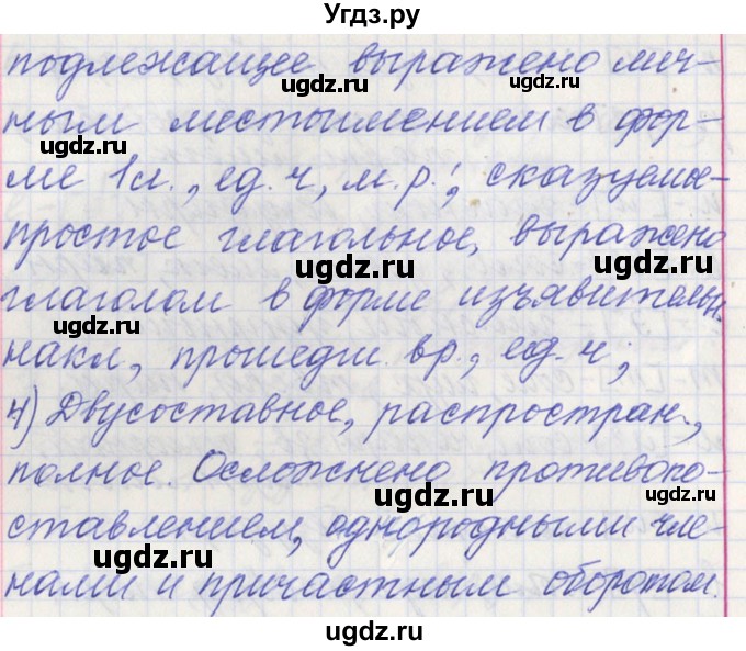 ГДЗ (Решебник) по русскому языку 11 класс Львова С.И. / номер упражнения / 279(продолжение 11)