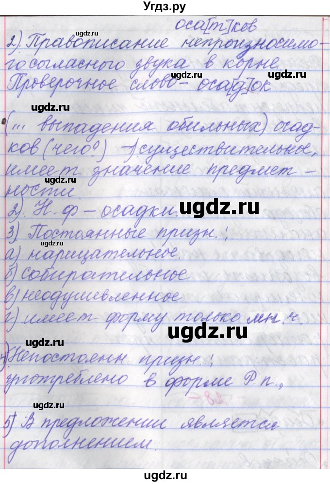 ГДЗ (Решебник) по русскому языку 11 класс Львова С.И. / номер упражнения / 28(продолжение 2)