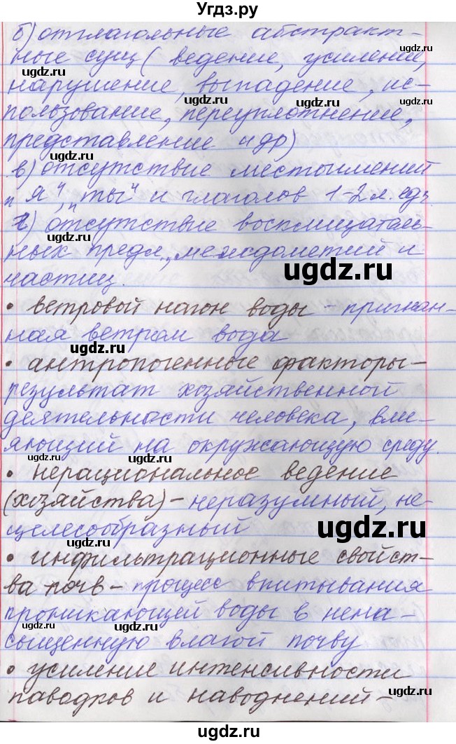 ГДЗ (Решебник) по русскому языку 11 класс Львова С.И. / номер упражнения / 28(продолжение 7)