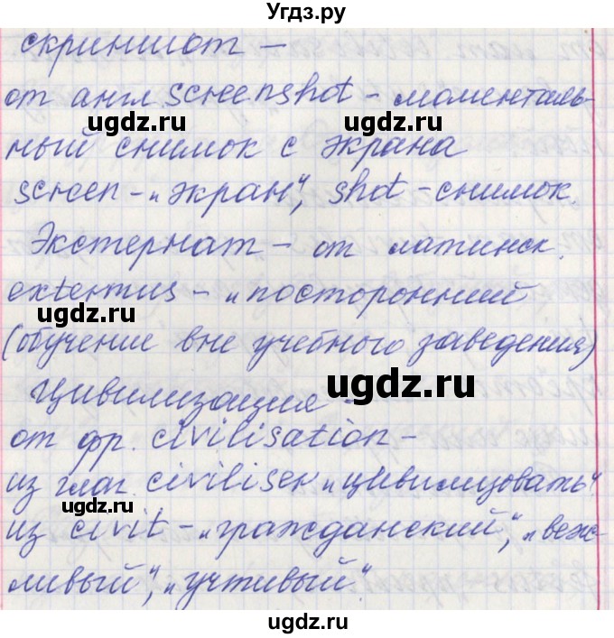 ГДЗ (Решебник) по русскому языку 11 класс Львова С.И. / номер упражнения / 281(продолжение 8)