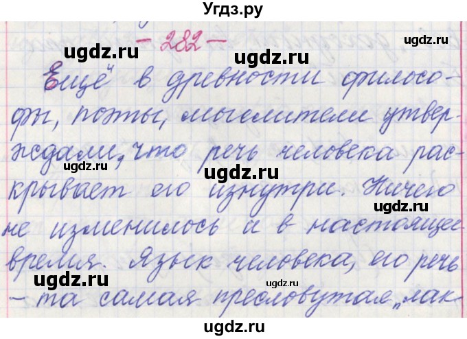 ГДЗ (Решебник) по русскому языку 11 класс Львова С.И. / номер упражнения / 282