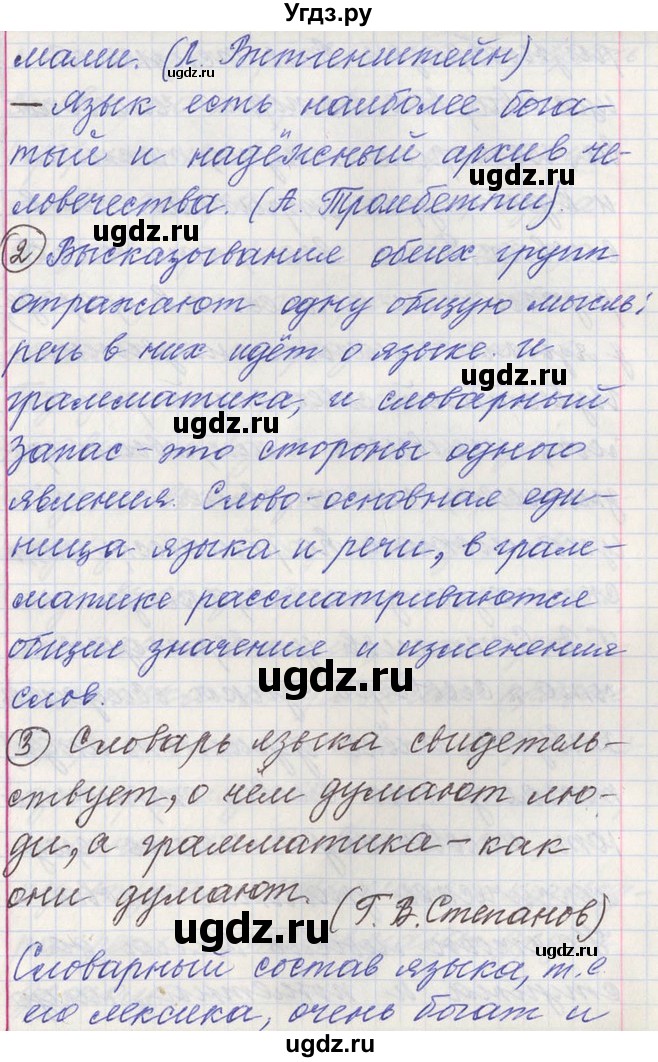 ГДЗ (Решебник) по русскому языку 11 класс Львова С.И. / номер упражнения / 285(продолжение 4)