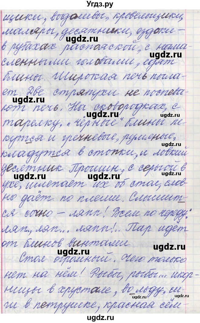 ГДЗ (Решебник) по русскому языку 11 класс Львова С.И. / номер упражнения / 286(продолжение 3)