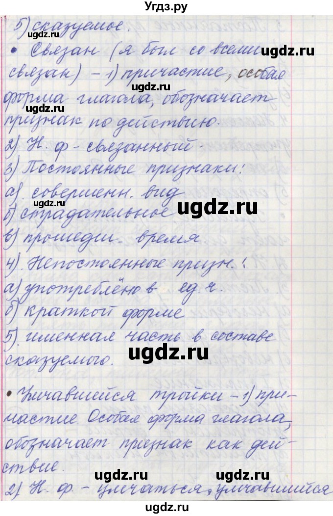 ГДЗ (Решебник) по русскому языку 11 класс Львова С.И. / номер упражнения / 286(продолжение 13)