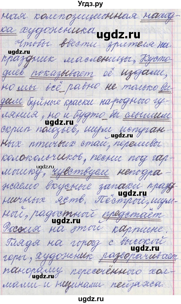 ГДЗ (Решебник) по русскому языку 11 класс Львова С.И. / номер упражнения / 287(продолжение 3)