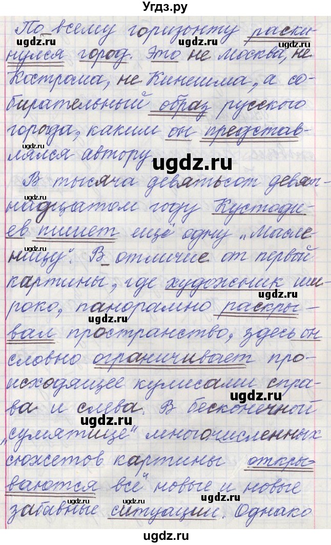 ГДЗ (Решебник) по русскому языку 11 класс Львова С.И. / номер упражнения / 287(продолжение 4)