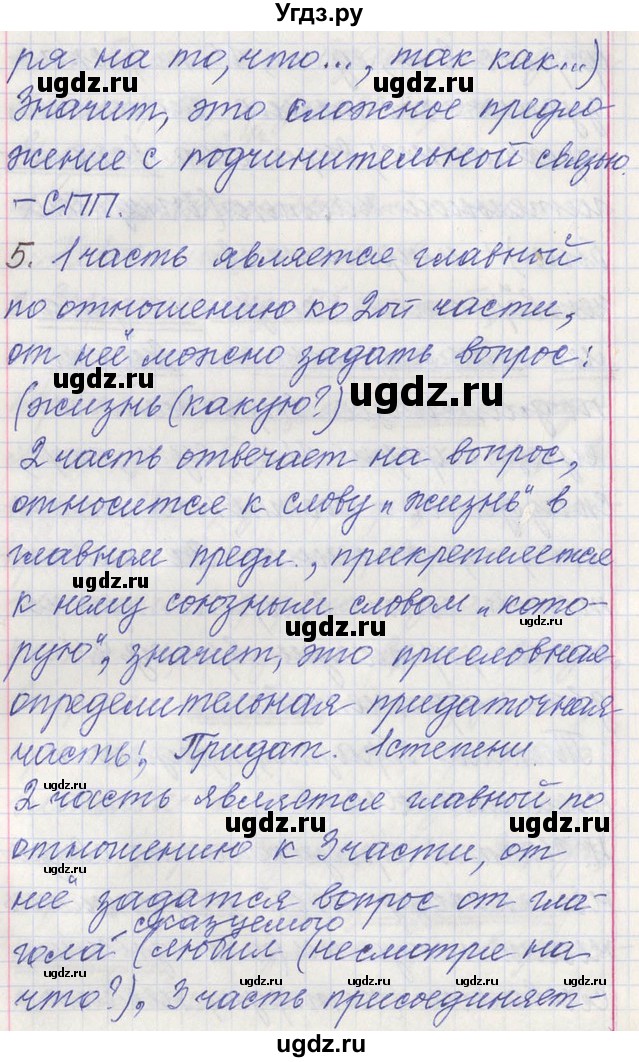 ГДЗ (Решебник) по русскому языку 11 класс Львова С.И. / номер упражнения / 287(продолжение 11)