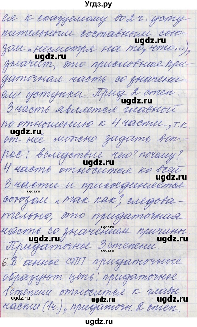 ГДЗ (Решебник) по русскому языку 11 класс Львова С.И. / номер упражнения / 287(продолжение 12)