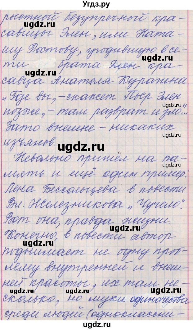 ГДЗ (Решебник) по русскому языку 11 класс Львова С.И. / номер упражнения / 289(продолжение 5)