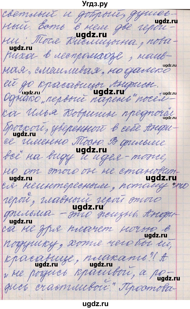 ГДЗ (Решебник) по русскому языку 11 класс Львова С.И. / номер упражнения / 289(продолжение 7)